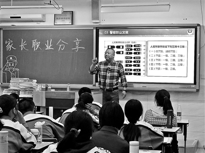 一零一中学生家长走进班级进行职业分享